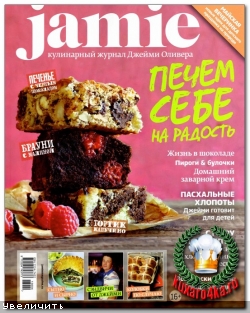 Jamie Magazine №4(15) 2013