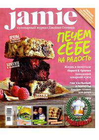 Jamie Magazine №4(15) 2013