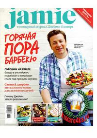 Jamie Magazine №5(16) 2013