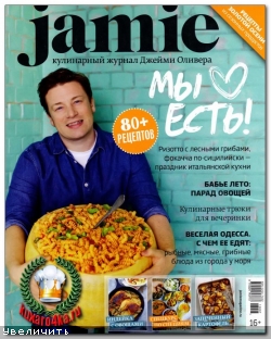 Jamie_Magazine_7_2013