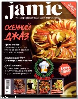 Jamie Magazine №8(19) 2013