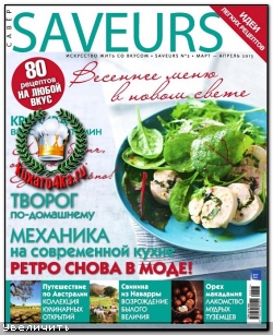 Saveurs №2 (март-апрель 2013)