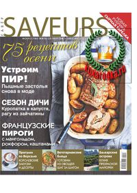 Savеurs №5 (сентябрь-октябрь 2013)