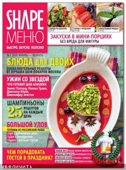Shape Меню №1 (январь-февраль 2014)